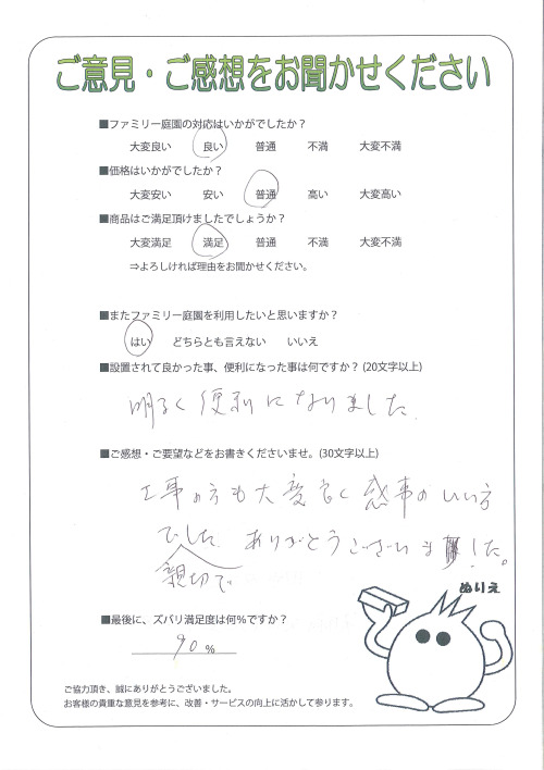 大阪府池田市 T様