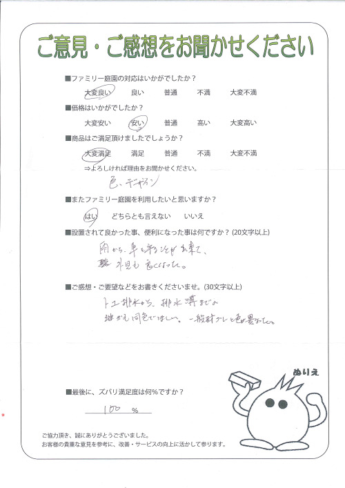 奈良県御所市 U様