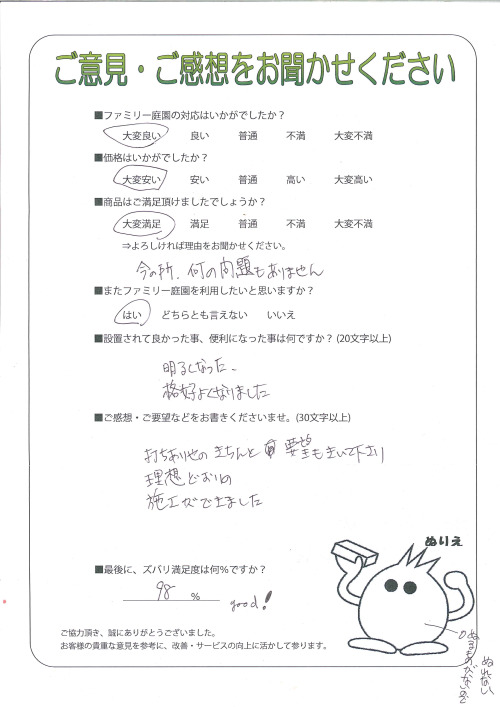 大阪府池田市 H様