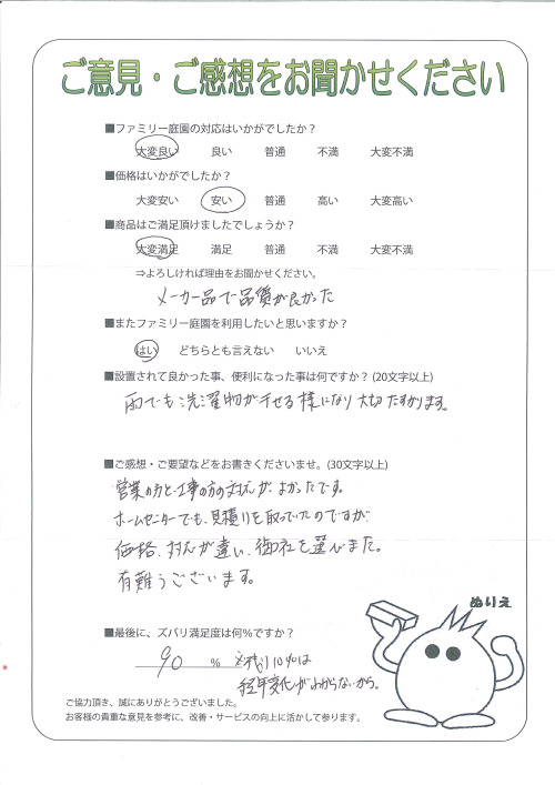 大阪府大阪市東淀川区 S様