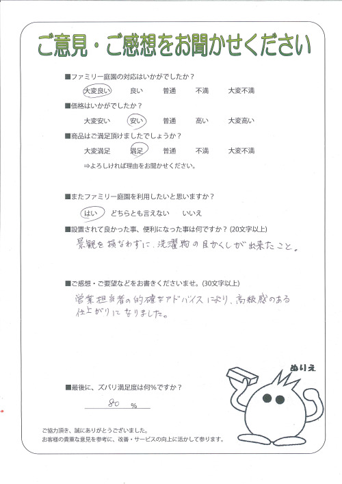 大阪府堺市南区 W様