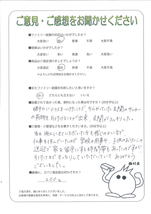 大阪府高槻市 M様