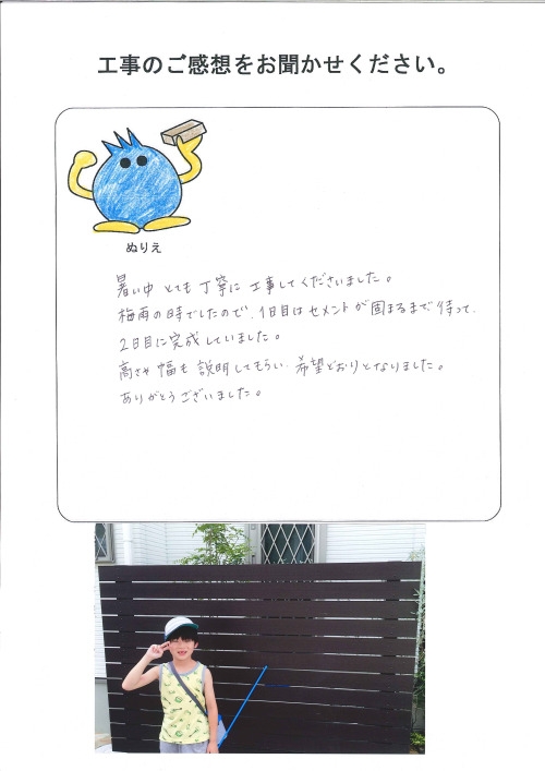 工事の感想を聞かせてください。