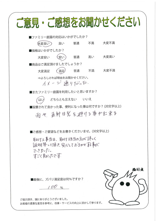 大阪府大阪市東住吉区 T様
