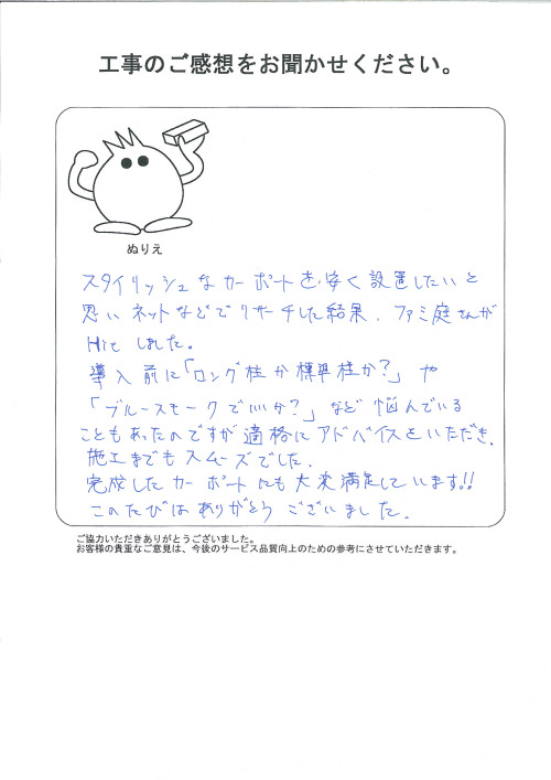 工事の感想を聞かせてください。