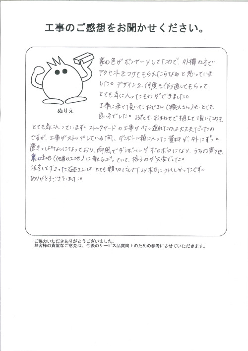 工事の感想を聞かせてください。