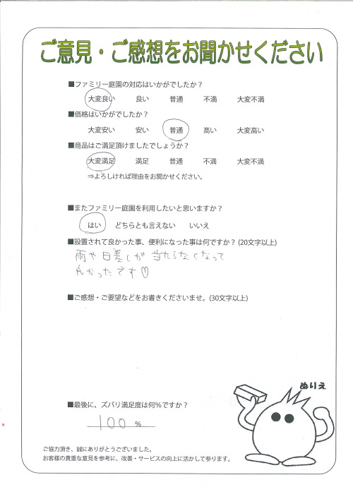 大阪府大阪市東住吉区 K様