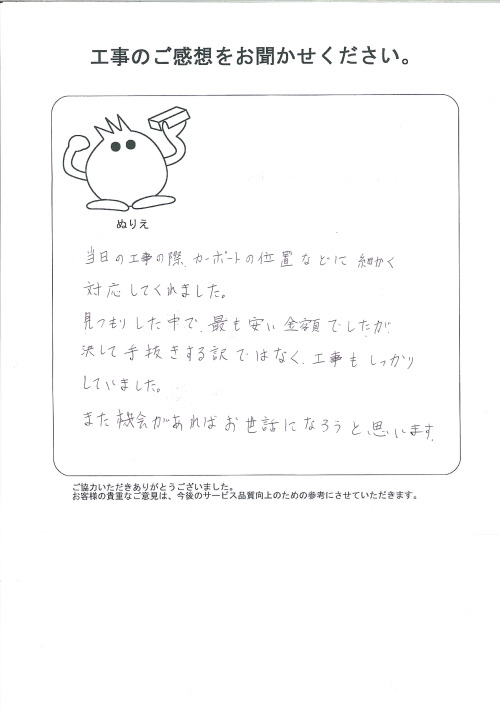 工事の感想を聞かせてください。
