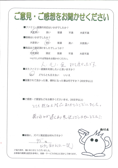 大阪府松原市 N様