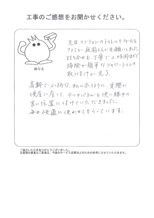 工事の感想を聞かせてください。