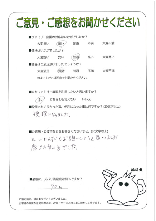 大阪府堺市美原区 N様