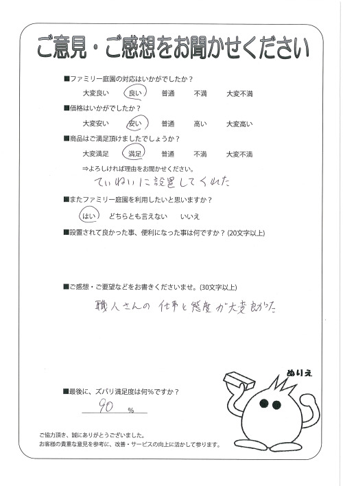 大阪府高槻市 T様