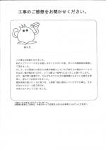 奈良県橿原市 K様