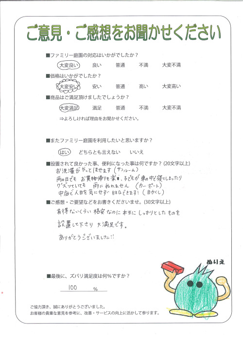 兵庫県姫路市 O様