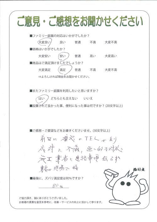 京都府京都市伏見区 A様