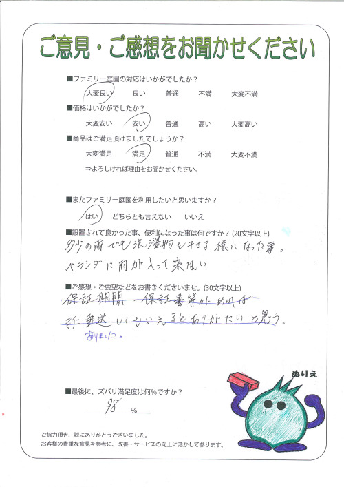 大阪府寝屋川市 U様