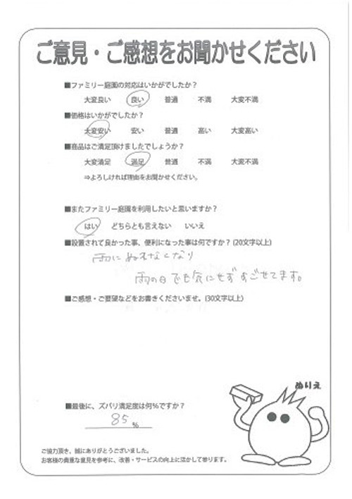 大阪府守口市 S様