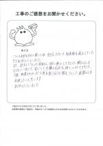 和歌山県岩出市 T様