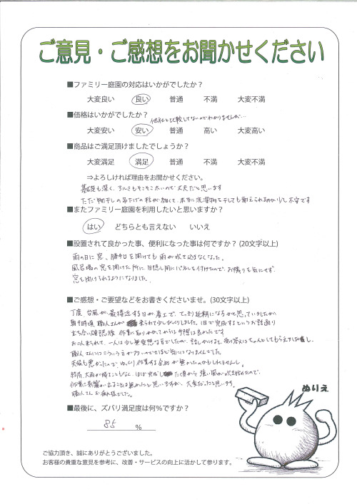 兵庫県赤穂市 Y様