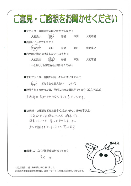 京都府京都市上京区 H様