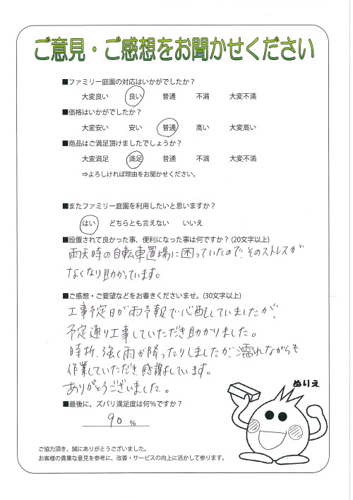 大阪府箕面市 Y様
