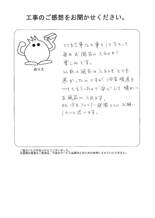 工事の感想を聞かせてください。