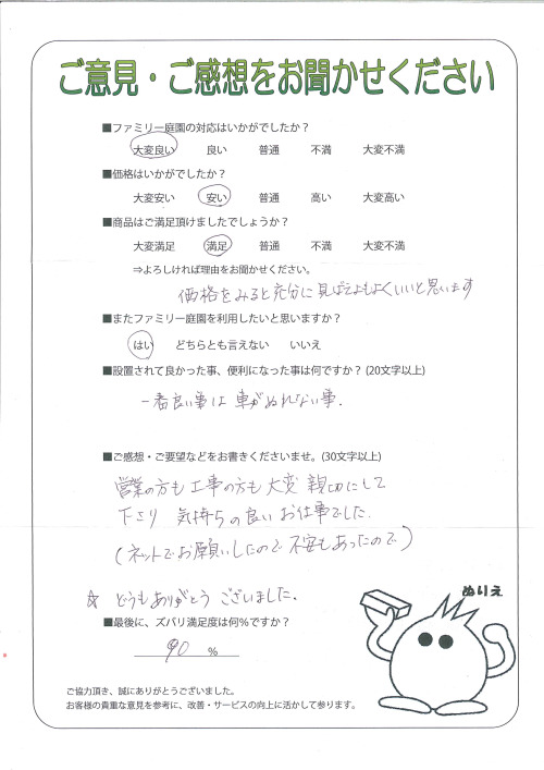 和歌山県田辺市 Y様
