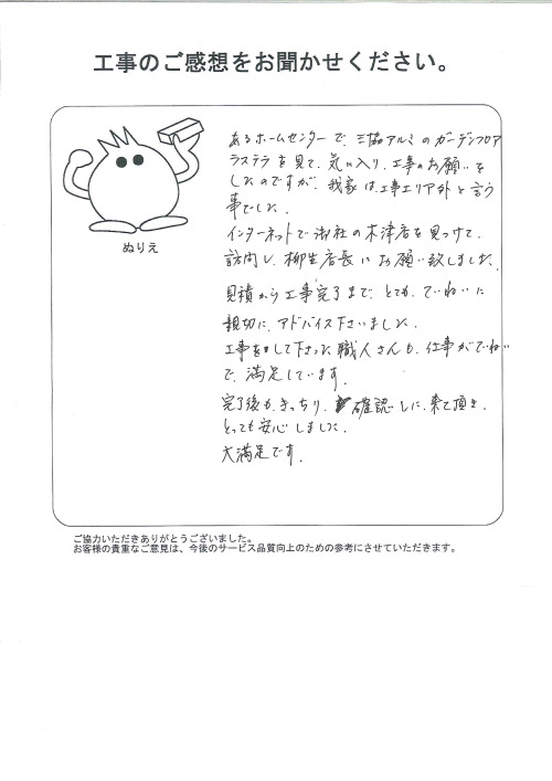 工事の感想を聞かせてください。