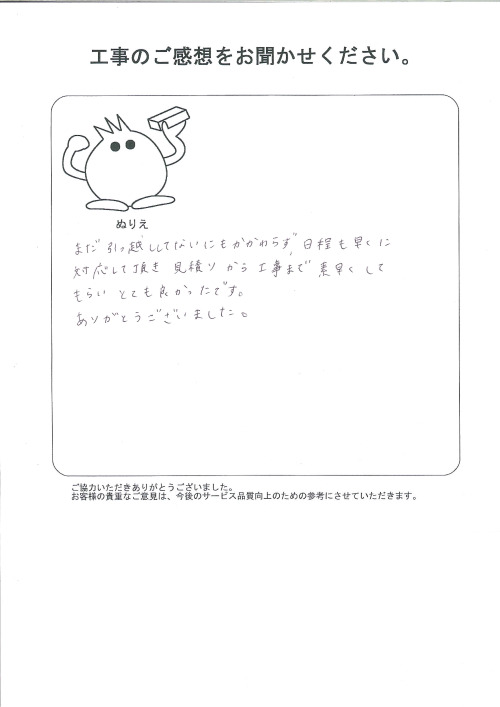 工事の感想を聞かせてください。