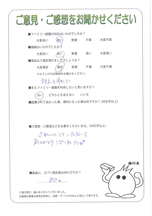 滋賀県米原市 K様