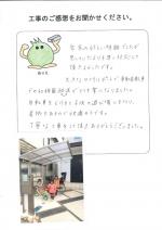 滋賀県守山市 S様