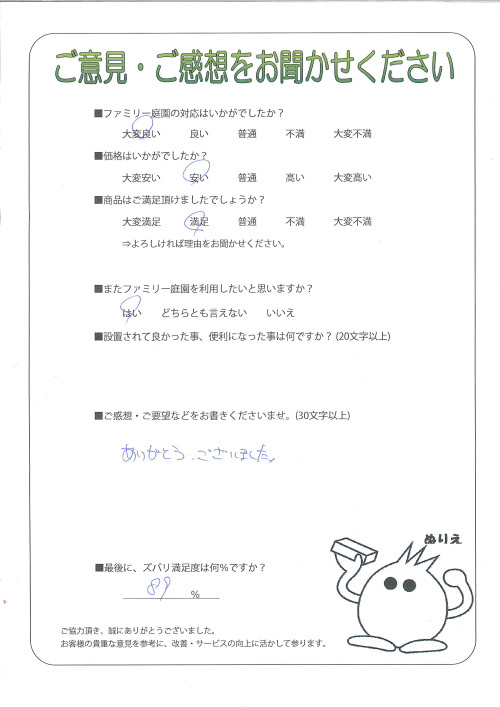 大阪府大阪市東住吉区 T様
