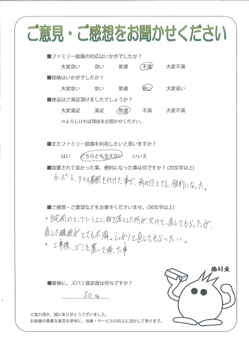 京都府京都市西京区 T様