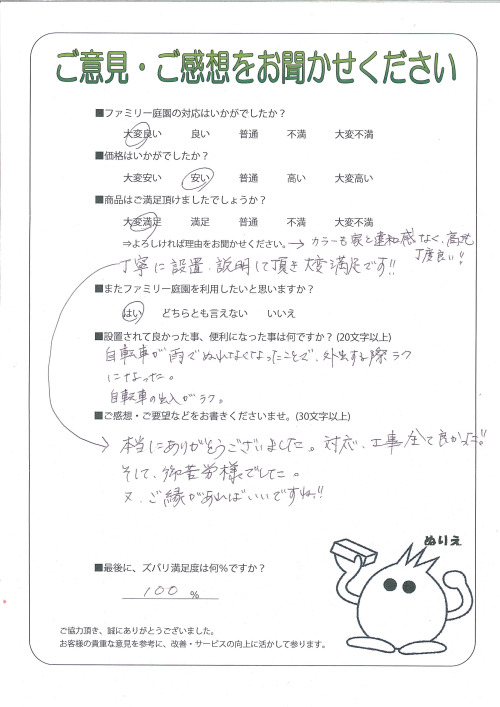 大阪府寝屋川市 M様