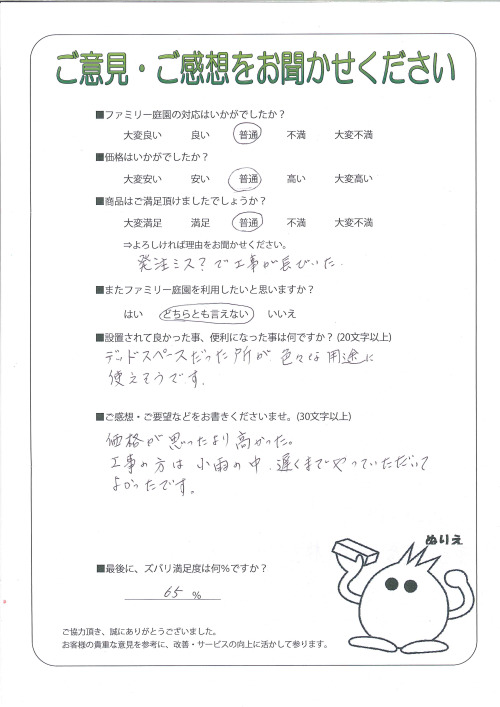 大阪府枚方市 T様
