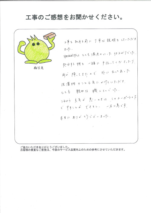 工事の感想を聞かせてください。