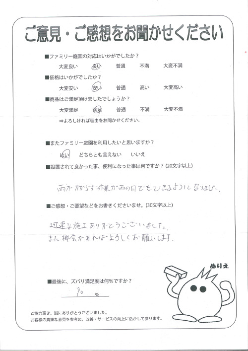 大阪府寝屋川市 K様