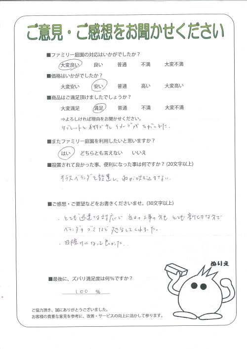 京都府向日市 T様