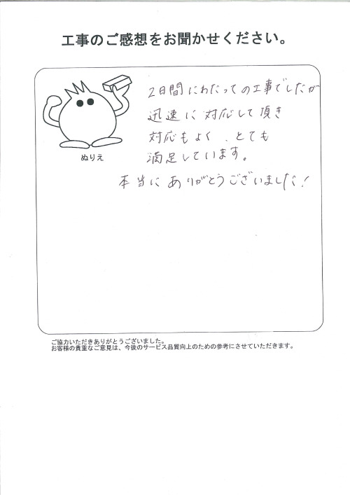 工事の感想を聞かせてください。