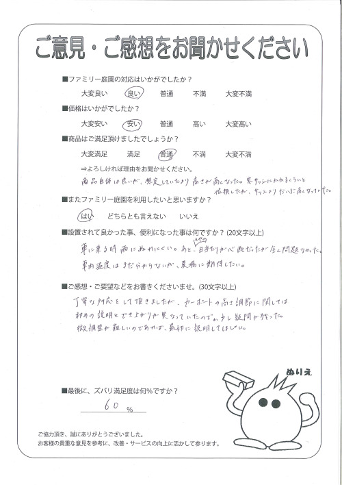 大阪府東大阪市 N様