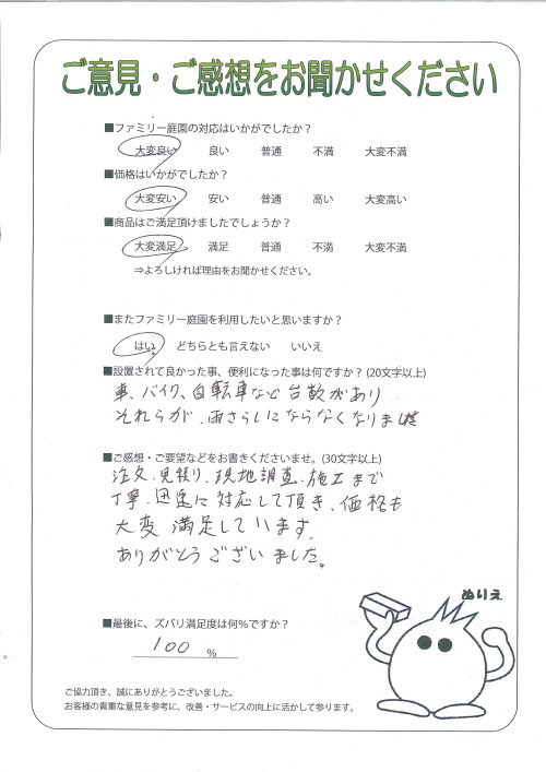 滋賀県湖南市 T様