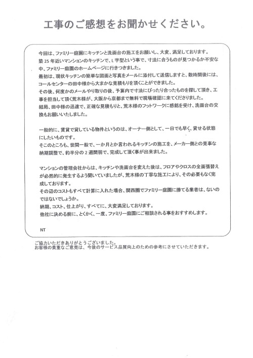 工事の感想を聞かせてください。