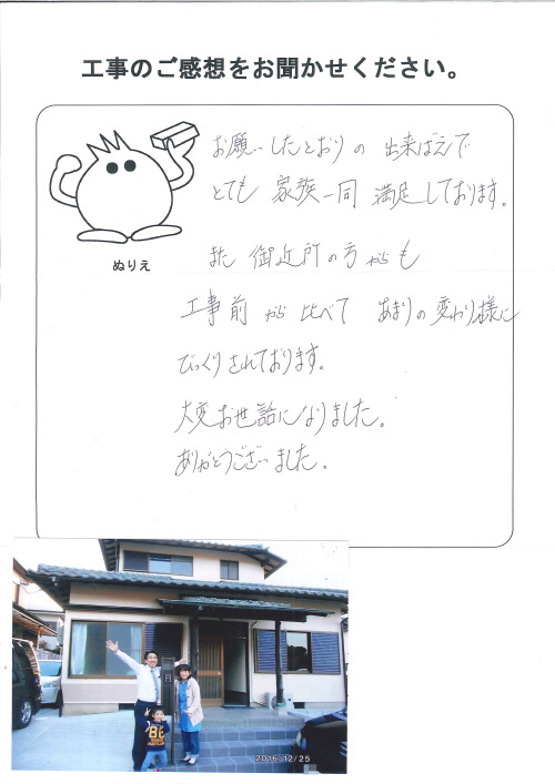 工事の感想を聞かせてください。