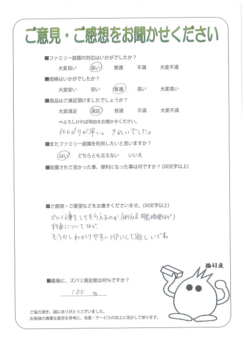 大阪府東大阪市 T様