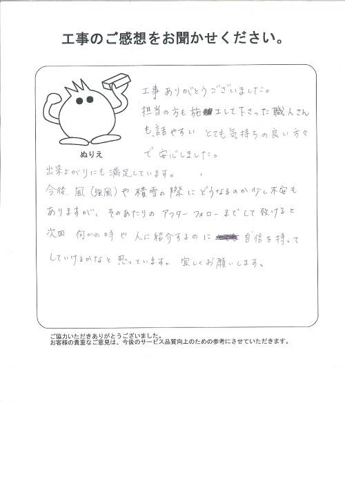 工事の感想を聞かせてください。
