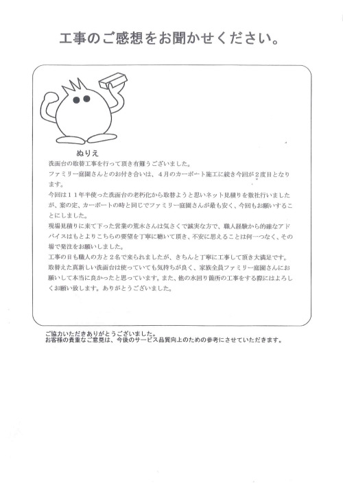 工事の感想を聞かせてください。