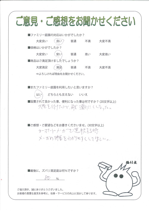 大阪府大阪市淀川区 S様