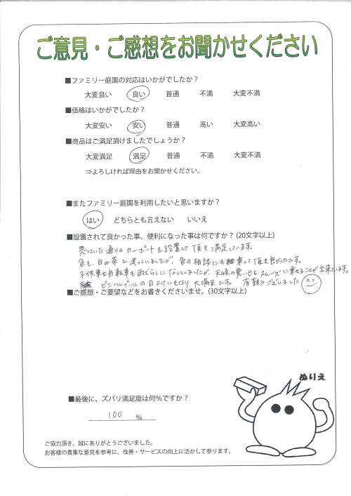 大阪府大阪市城東区 M様