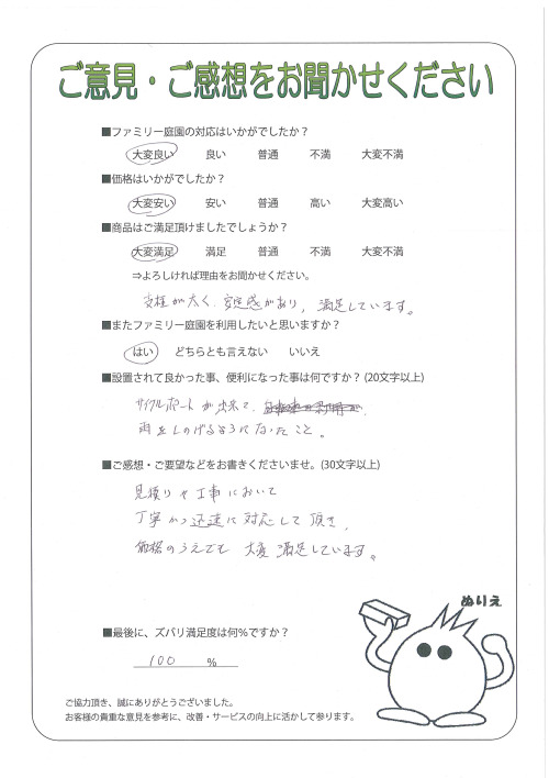 京都府長岡京市 T様