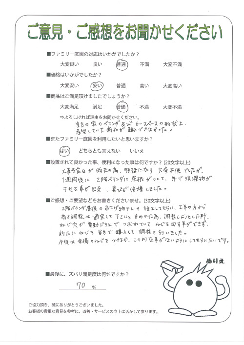 大阪府交野市 O様